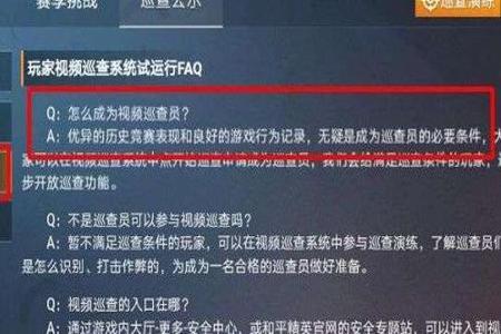 和平精英怎么才能看到外挂（和平精英怎么才能巡查外挂）